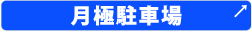 仙台で賃貸など住まい・事業用に関する情報・相談は副都心開発株式会社！月極駐車場